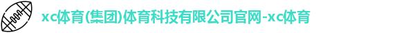 xc体育
